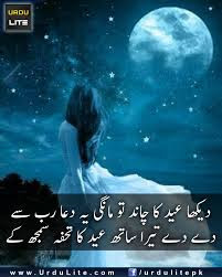 Daikha Eid Ka Chand To - Eid Romantic Poetry Pics - Eid Sad Poetry - Poetry pics - Eid Poetry Images - Urdu Poetry World
