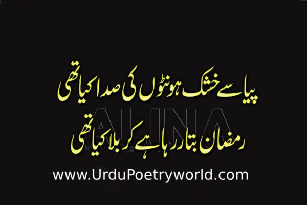 Urdu Ramzan Poetry 2019 Ramzan Mubarak Poetry