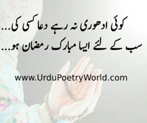 Ramzan Mubarak Poetry Images Ramzan Mubarak Urdu Sad Poetry