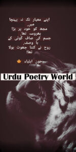 Jaun Elia Urdu Poetry 2 lines Jaun Elia Sad Poetry Image