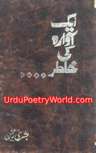 Ek Awara Ki Khatir Urdu Novel by Bushra Rehman
