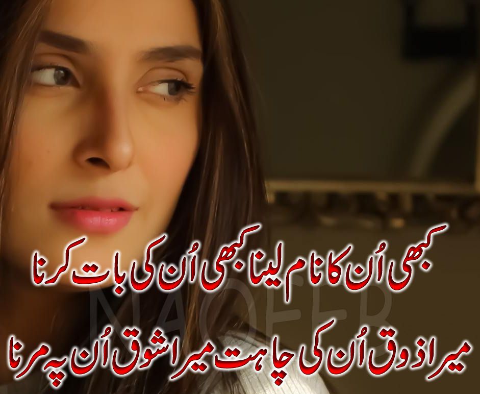 Romantic Urdu Poetry - Urdu Romantic Poetry - Urdu Poetry World