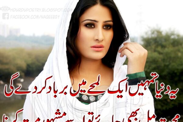 Urdu Sad Poetry Images for Lovers - Urdu Poetry World