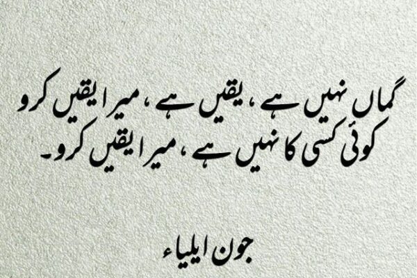 Sad Poetry By Jaun Elia - Urdu Poetry World